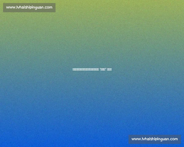 李霄鹏:低谷淬炼意志,中国足球需要 “不认输” 的脊梁